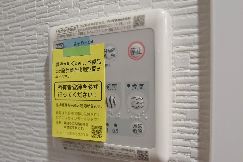 その他設備