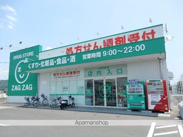 ドラックストア　ザグザグ雄町店（ドラッグストア）まで733m