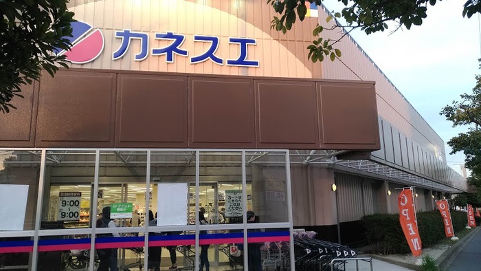 スーパー　カネスエ（スーパー）まで277m