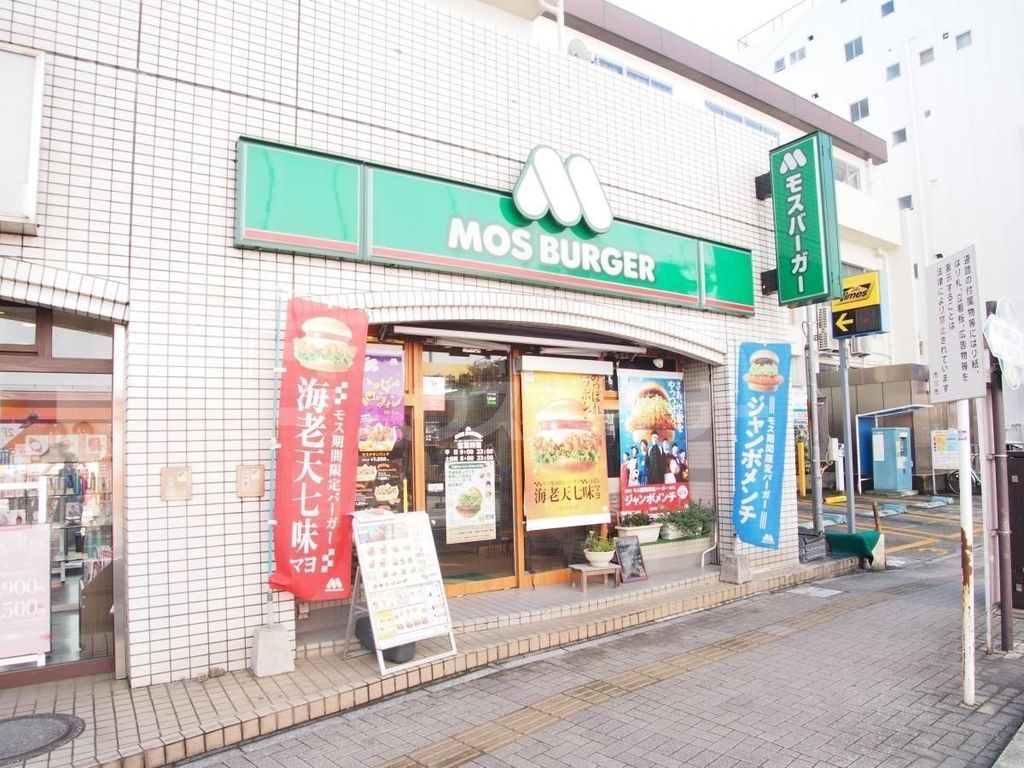 飲食店　モスバーガー/本八幡南口店（飲食店）まで450m