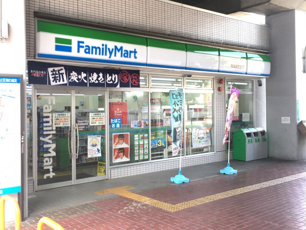 コンビニ　ファミリーマート 南海湊駅前店（コンビニ）まで558m