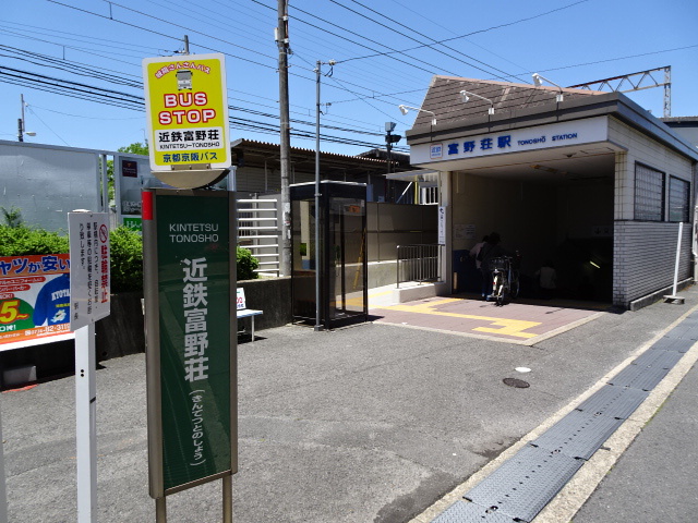 その他　富野荘駅（その他）まで938m