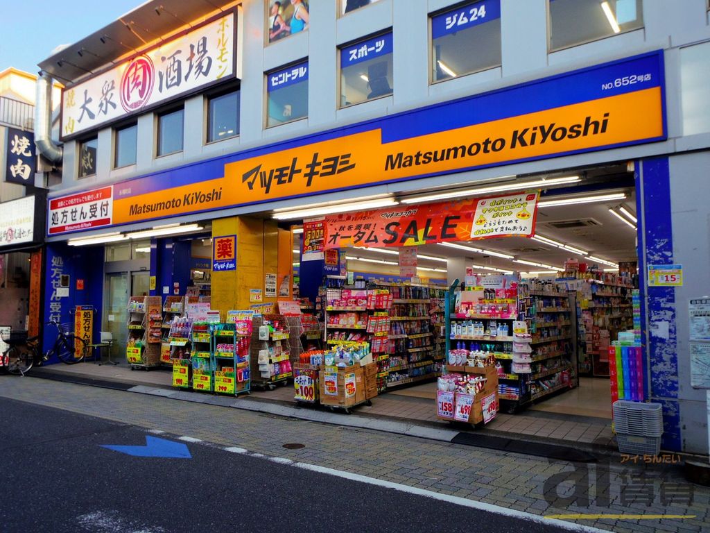 ドラックストア　マツモトキヨシ永福町店（ドラッグストア）まで470m