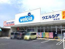 ドラックストア　ウエルシア南柏店（ドラッグストア）まで237m