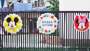 幼稚園・保育園　東京愛育苑さゆり保育園（幼稚園・保育園）まで230m