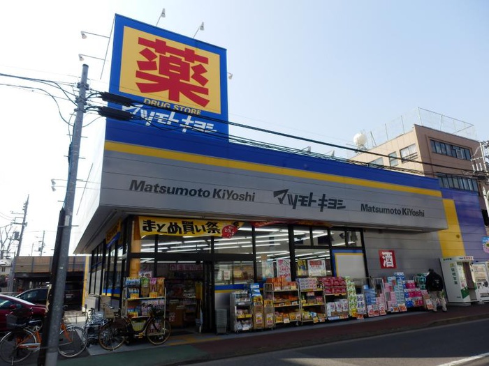 ドラックストア　マツモトキヨシ（ドラッグストア）まで590m