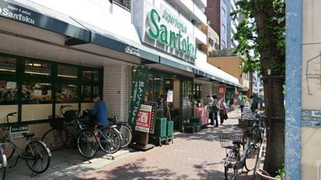 スーパー　Santoku新中野店（スーパー）まで197m