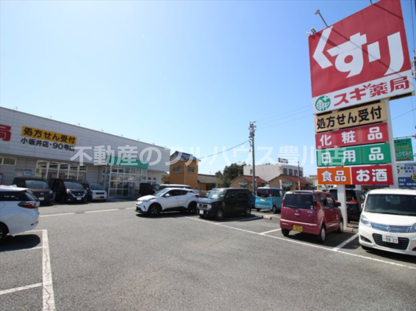 ドラックストア　スギ薬局 小坂井店（ドラッグストア）まで1363m