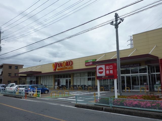 スーパー　ヤオコー（スーパー）まで350m