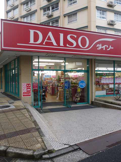 その他　ザ・ダイソー「井土ヶ谷店」（その他）まで362m