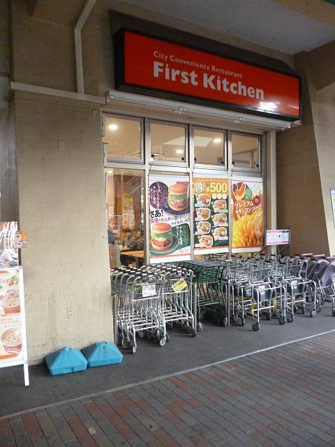飲食店　ファーストキッチン「井土ヶ谷マルエツ店」（飲食店）まで452m