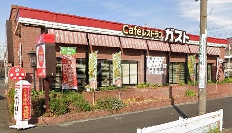 飲食店　ガスト 尻手駅前店（飲食店）まで828m