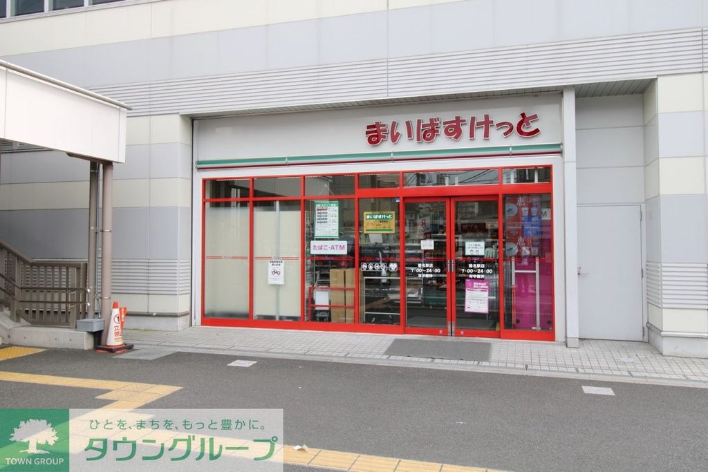 スーパー　まいばすけっと　菊名店（スーパー）まで620m
