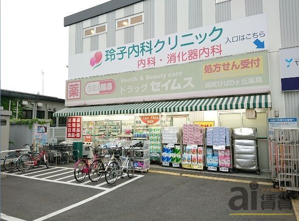 ドラックストア　ドラッグセイムス西武ひばりヶ丘薬局店（ドラッグストア）まで530m