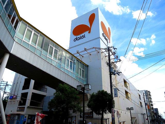スーパー　ダイエー　池田店（スーパー）まで1194m