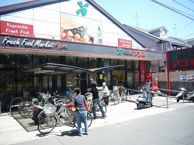 スーパー　食品館アプロ池田店（スーパー）まで1073m