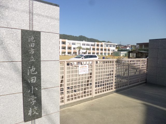 小学校　池田小学校（小学校）まで768m