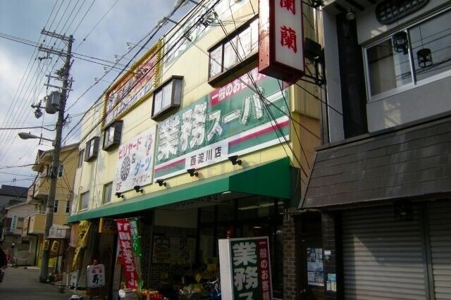 スーパー　業務スーパー西淀川店（スーパー）まで874m