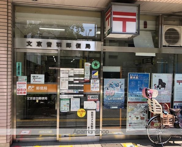 郵便局　文京音羽郵便局（郵便局）まで259m