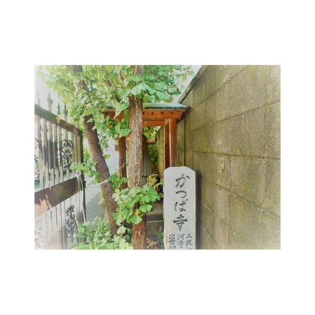 その他　曹源寺（かっぱ寺）（その他）まで417m