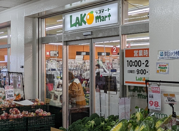 スーパー　ラコマート南行徳店（スーパー）まで163m