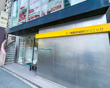 病院　三ノ輪駅前歯科クリニック（病院）まで579m