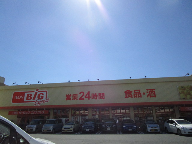 スーパー　ザ・ビッグエクスプレス小倉足立店（スーパー）まで135m
