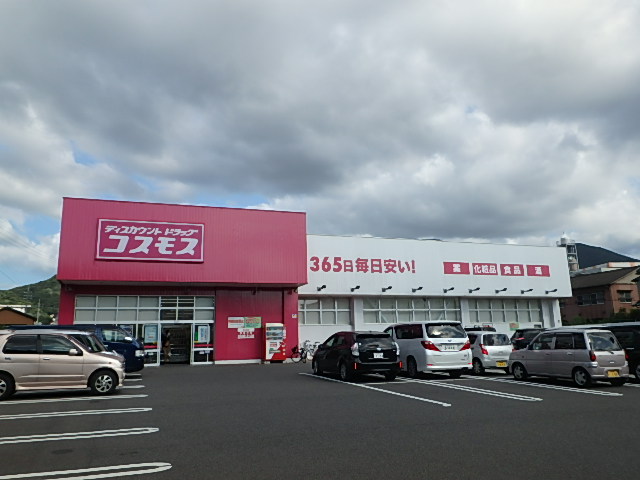 ドラックストア　ディスカウントドラッグコスモス足立店（ドラッグストア）まで762m