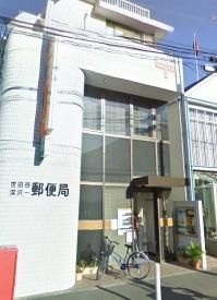 郵便局　世田谷深沢一郵便局（郵便局）まで556m