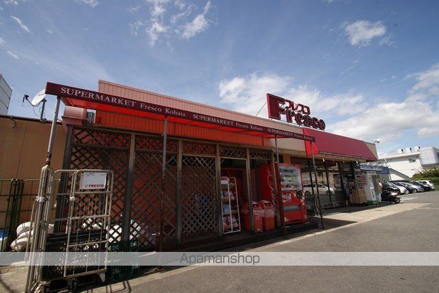 スーパー　フレスコ木幡店（スーパー）まで1507m