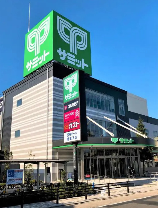 スーパー　サミットスト（スーパー）まで683m