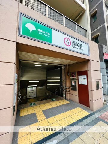 その他　都営大江戸線：両国駅（その他）まで161m