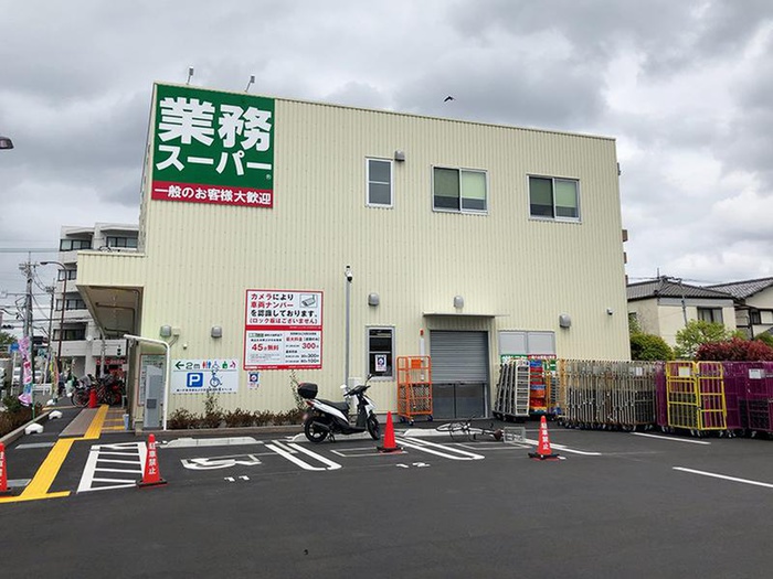スーパー　業務スーパー 調布小島町店（スーパー）まで400m