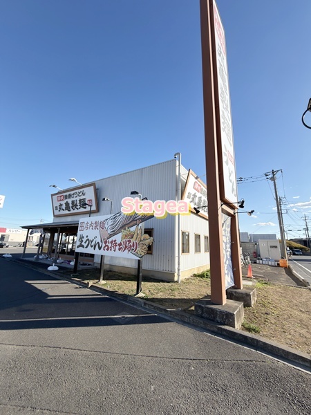 飲食店　丸亀製麺 大宮西店（飲食店）まで755m