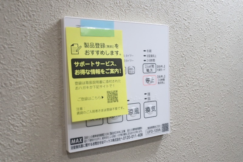 その他設備