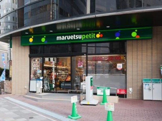 スーパー　マルエツプチ新川一丁目店（スーパー）まで578m