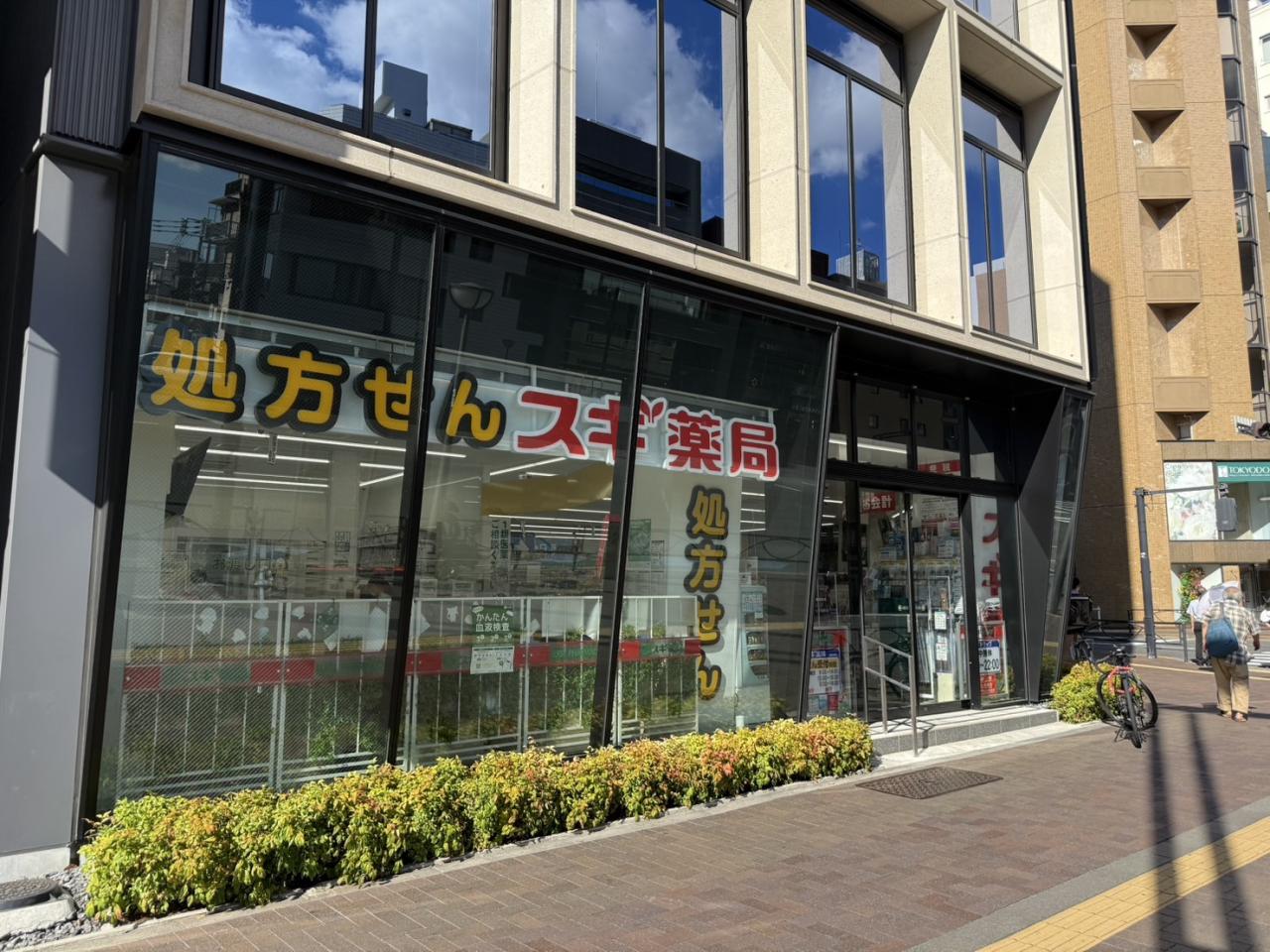 ドラックストア　スギ薬局四谷三丁目店（ドラッグストア）まで276m