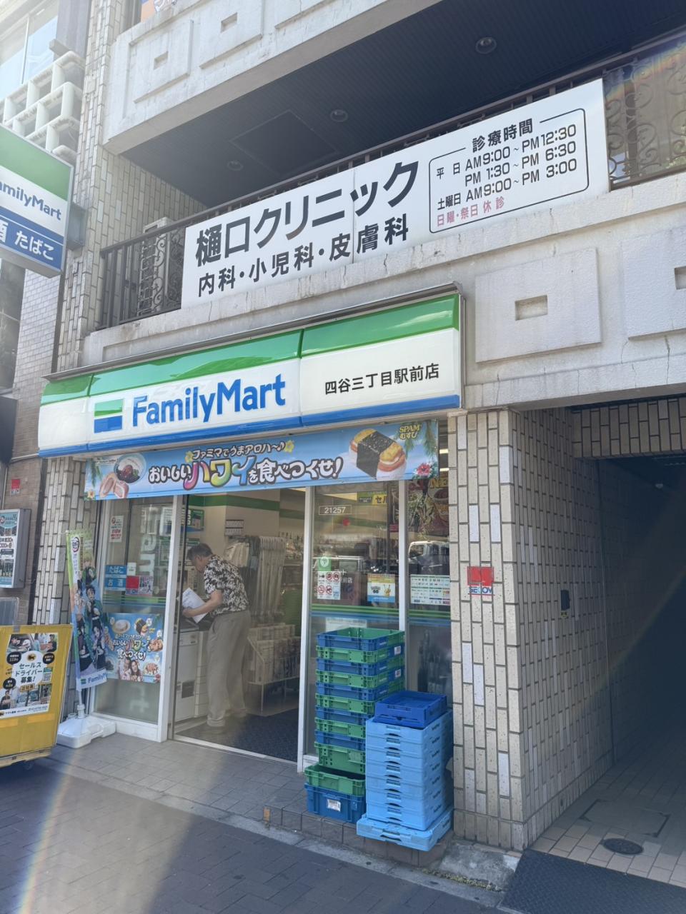 コンビニ　ファミリーマート四谷三丁目駅前店（コンビニ）まで305m