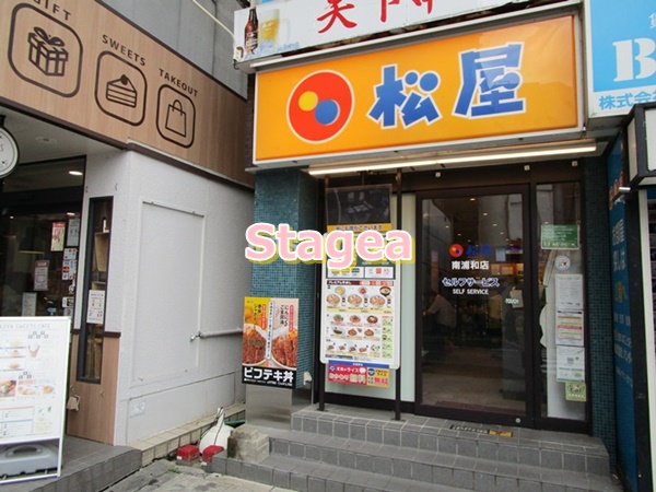 飲食店　松屋 南浦和店（飲食店）まで147m