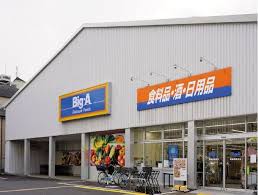 スーパー　ビッグ・エー 葛飾西亀有二丁目店（スーパー）まで225m