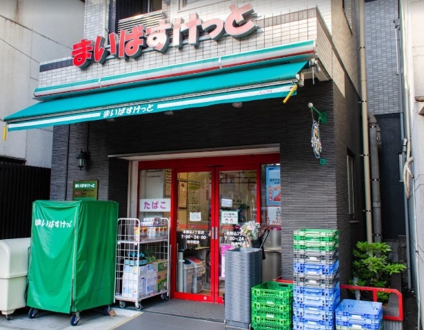 スーパー　まいばすけっと本駒込3丁目店（スーパー）まで492m