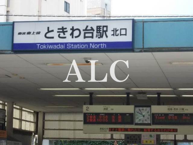 その他　ときわ台駅（その他）まで488m