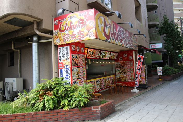 飲食店　じゃんぼ總本店（飲食店）まで530m