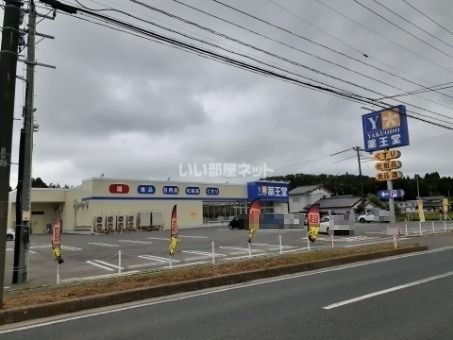 ドラックストア　薬王堂 南相馬原町店（ドラッグストア）まで2324m