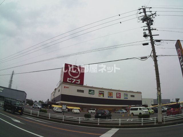 スーパー　ピアゴ（スーパー）まで221m