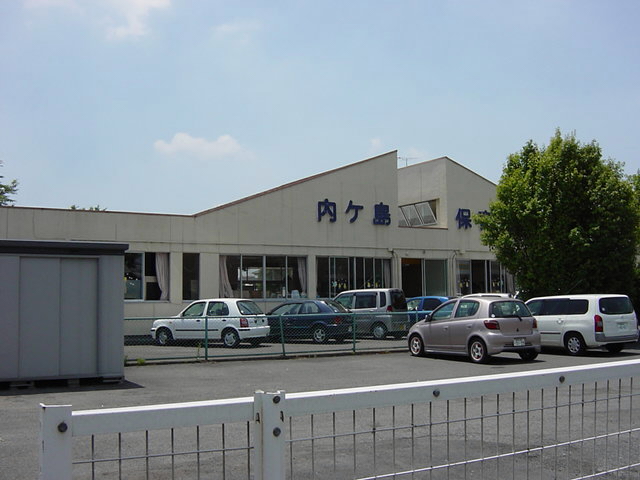 幼稚園・保育園　内ケ島保育園（幼稚園・保育園）まで395m