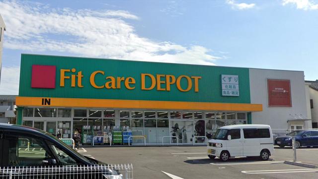 ドラックストア　Fit　Care　DEPOT馬絹店（ドラッグストア）まで505m