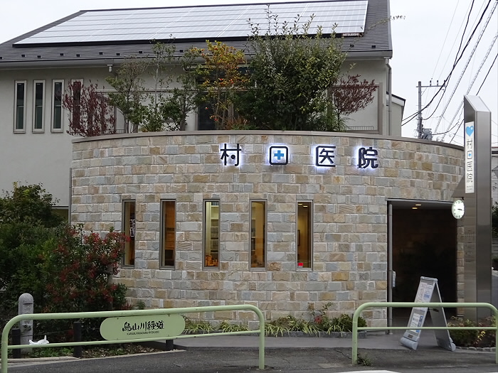 病院　村田医院（病院）まで242m