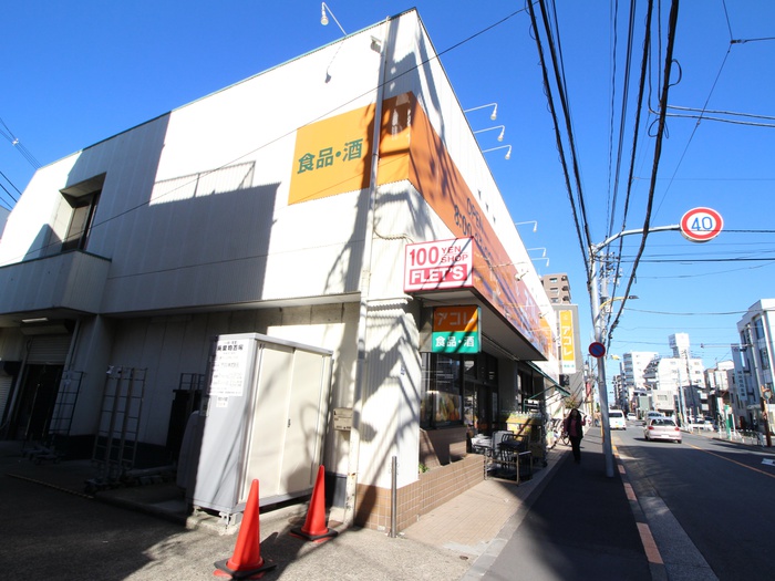 スーパー　アコレ（スーパー）まで350m