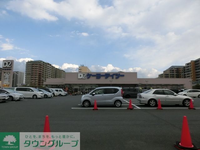その他　ケーヨーデイツー新浦安店（その他）まで1330m